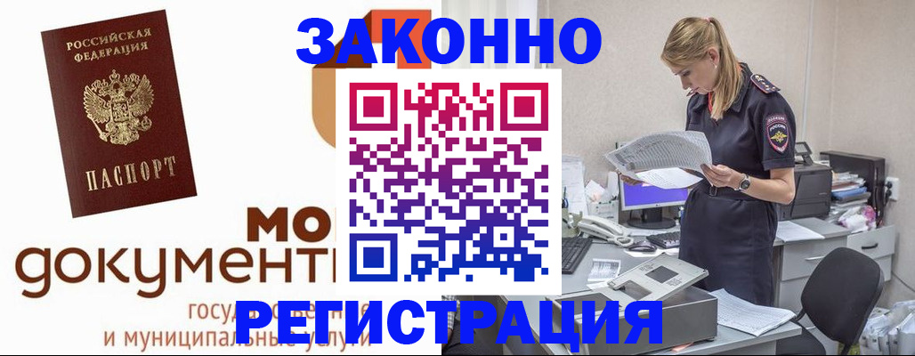 временная регистрация для всех в Вельске